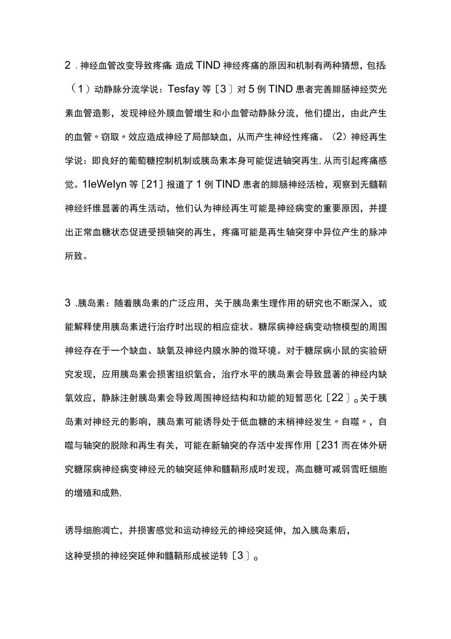 2024治疗诱发的糖尿病神经病变的诊断和治疗.docx_第3页