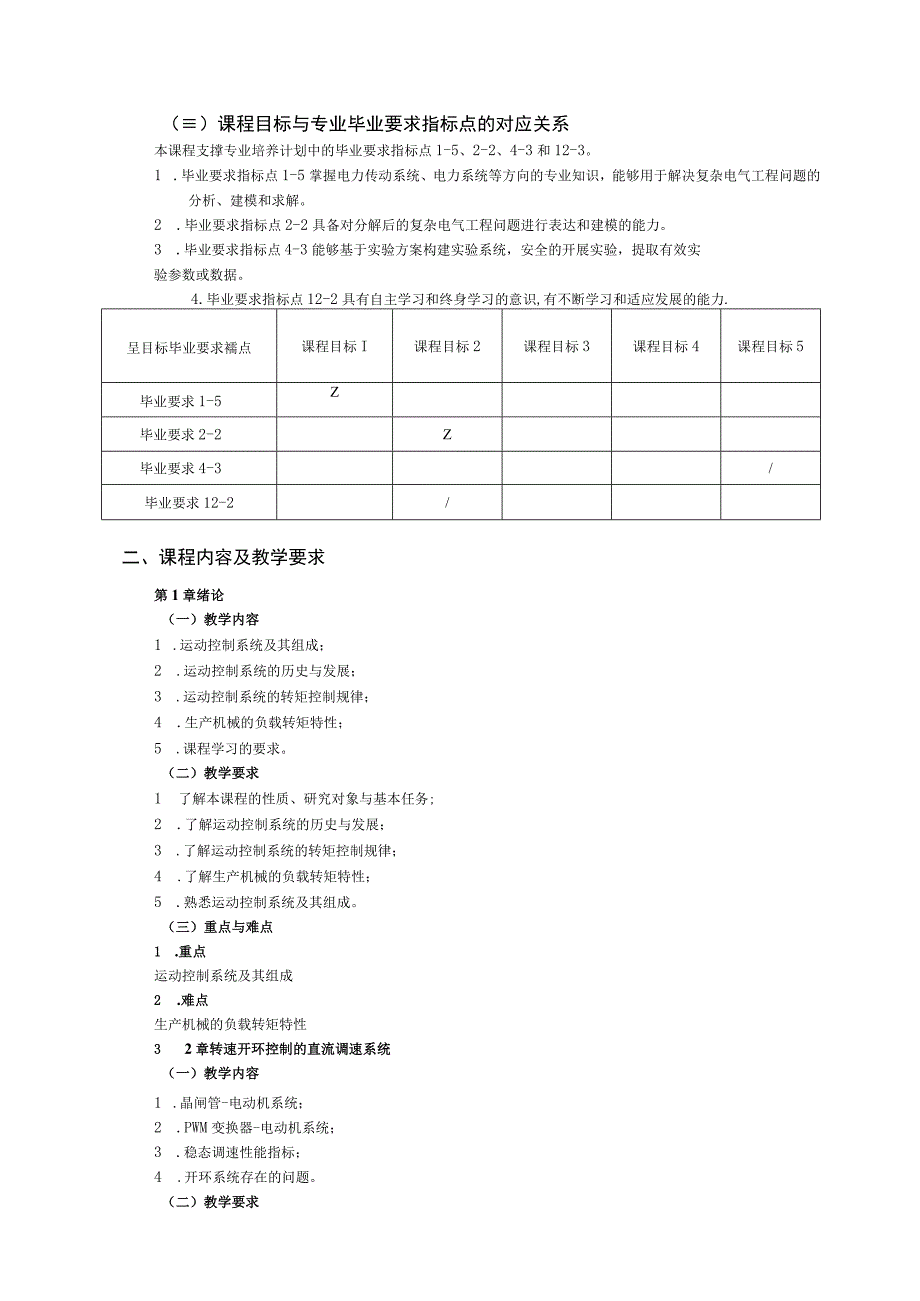 05410100电力拖动自动控制系统.docx_第2页