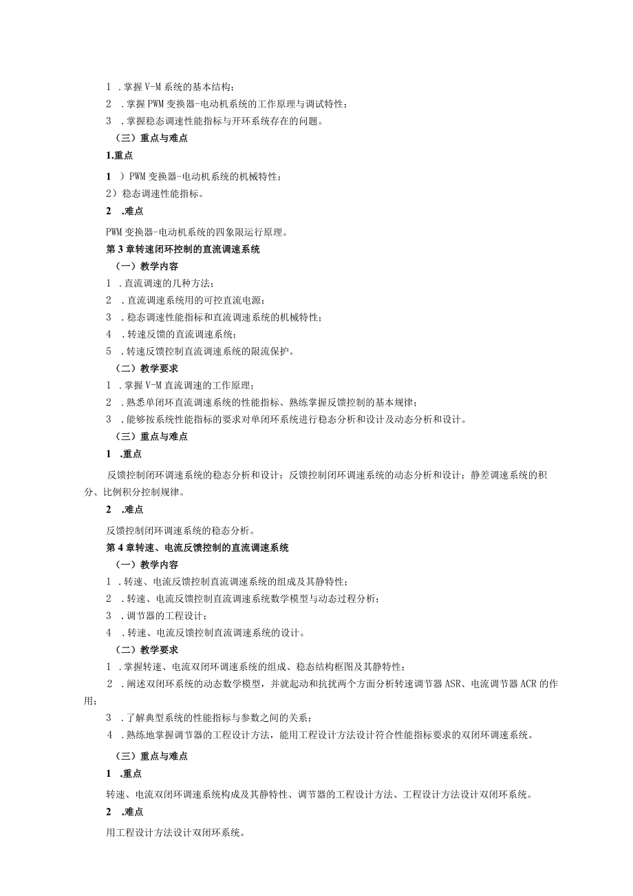 05410100电力拖动自动控制系统.docx_第3页