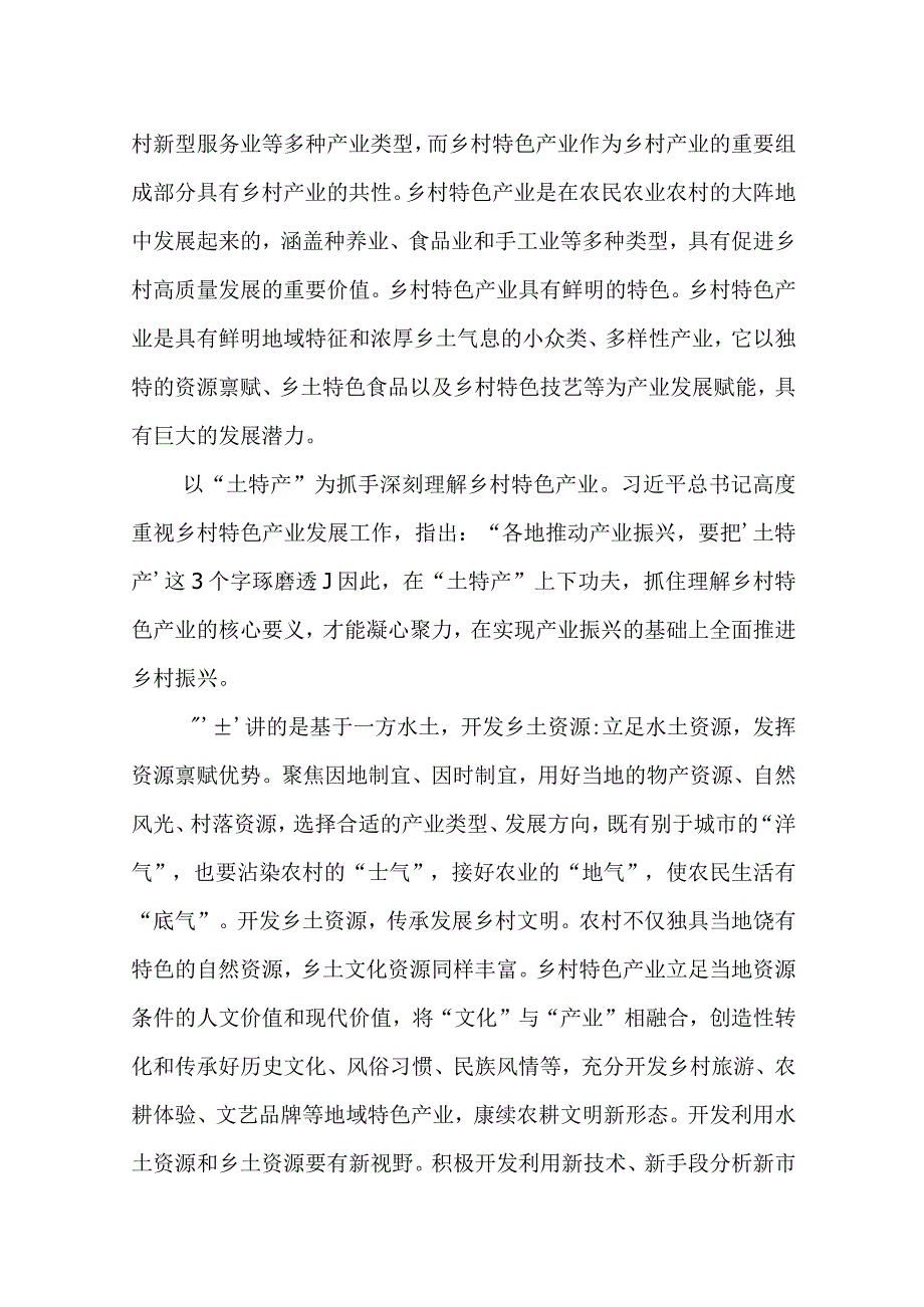 2024乡村振兴专题党课：发展乡村特色产业 全面推进乡村振兴.docx_第2页