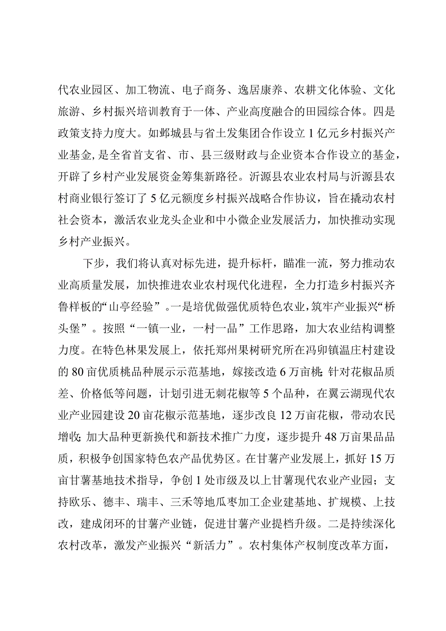 2023区农业农村局局长学习考察座谈会会上的发言稿.docx_第2页