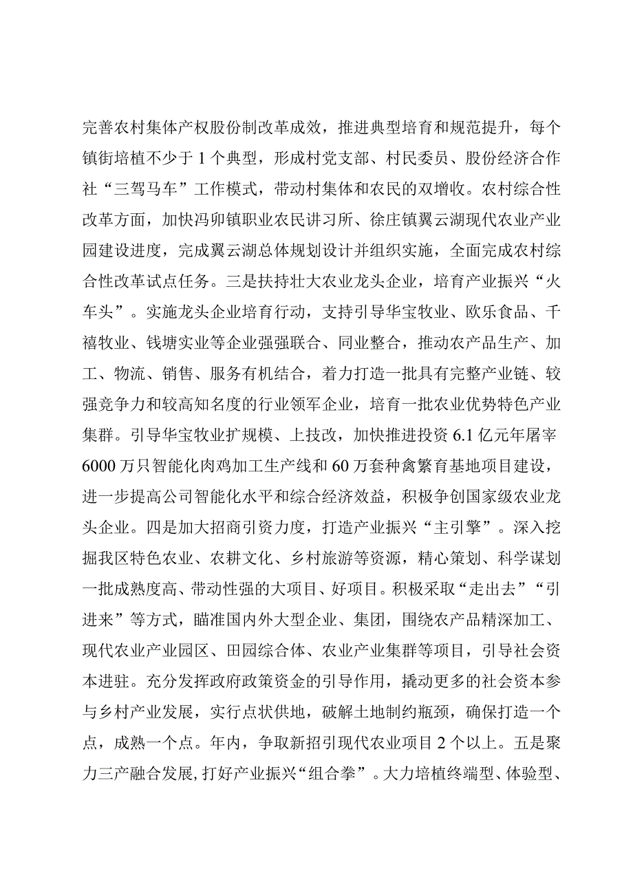 2023区农业农村局局长学习考察座谈会会上的发言稿.docx_第3页