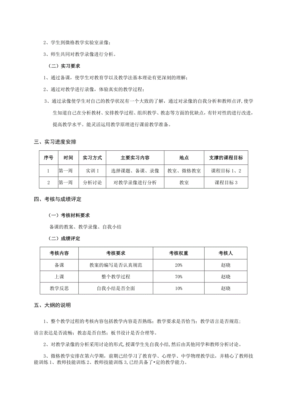 01460011微格教学训练.docx_第2页