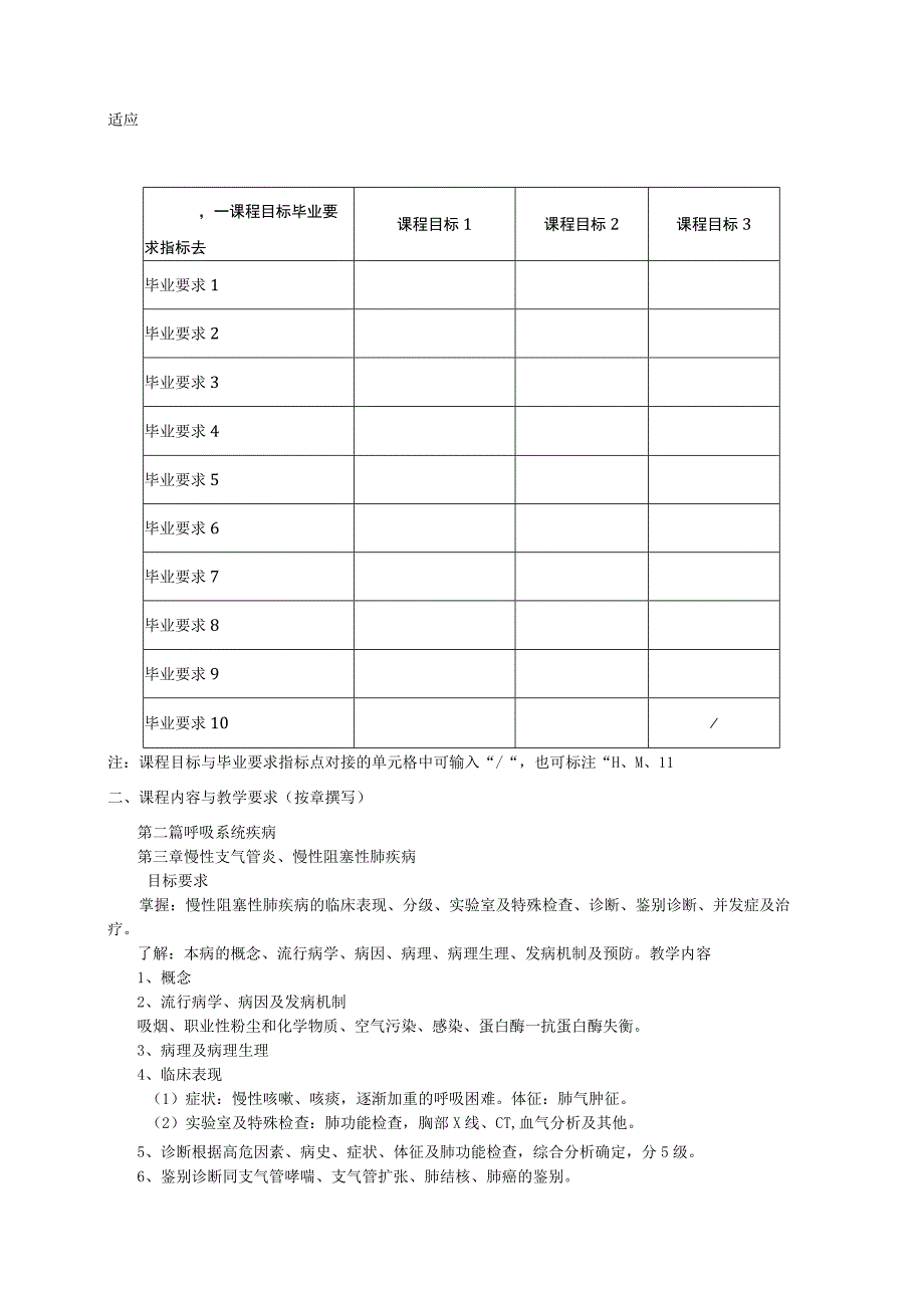 26410081临床医学概论A.docx_第2页