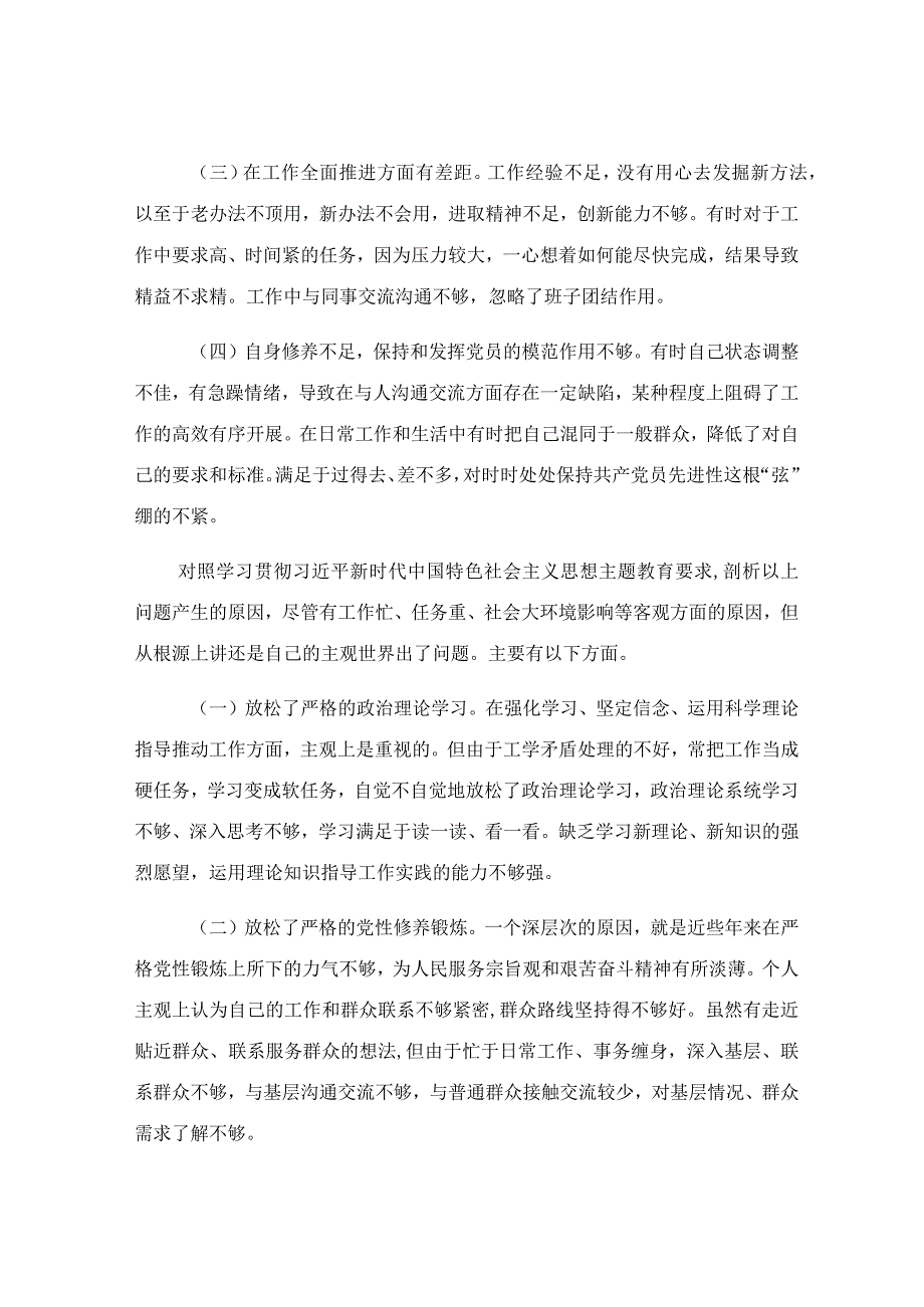 2023年个人对照检查材料.docx_第2页