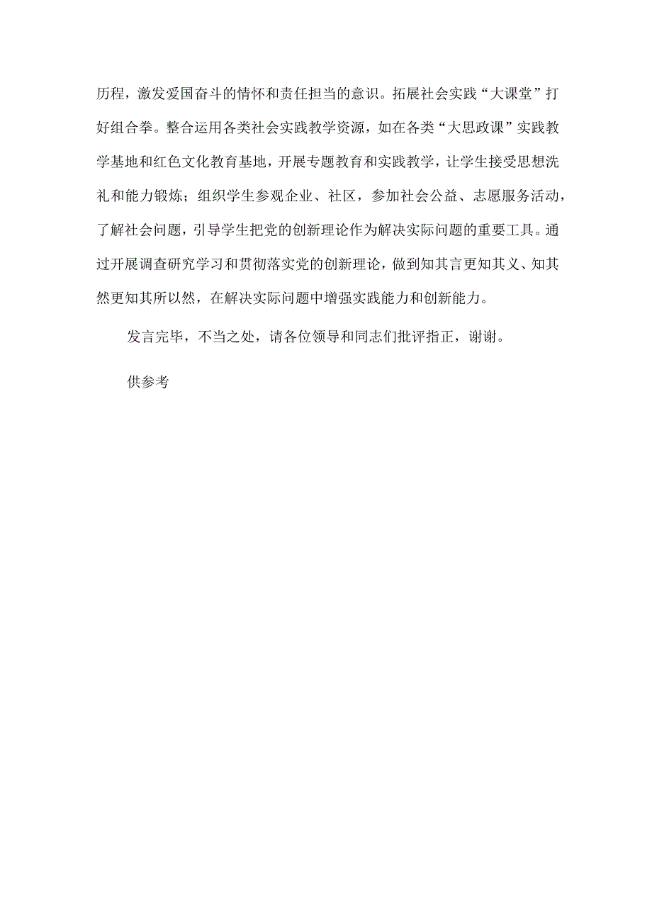 2023年青年理论武装工作座谈会讲话稿供借鉴.docx_第3页