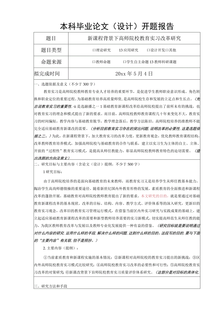 2024年开题报告模板.docx_第2页