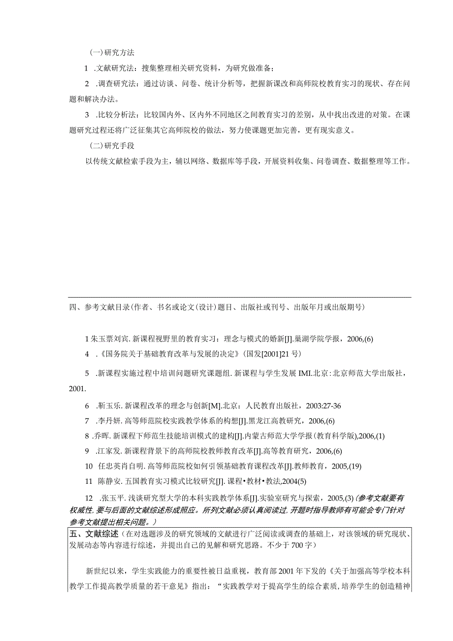 2024年开题报告模板.docx_第3页