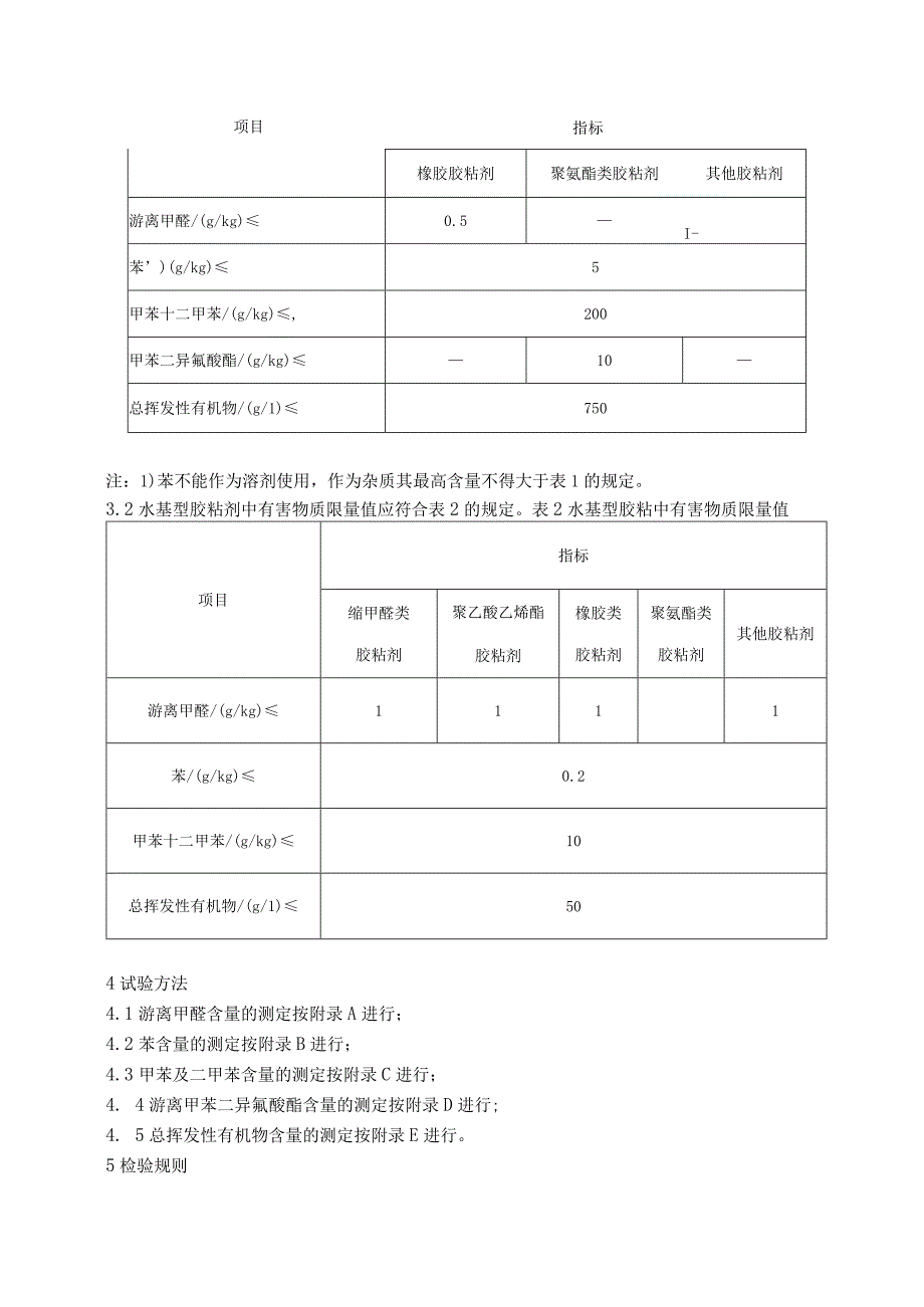 GB18583-2001室内装饰装修材料 胶粘剂中有害物质限量.docx_第2页