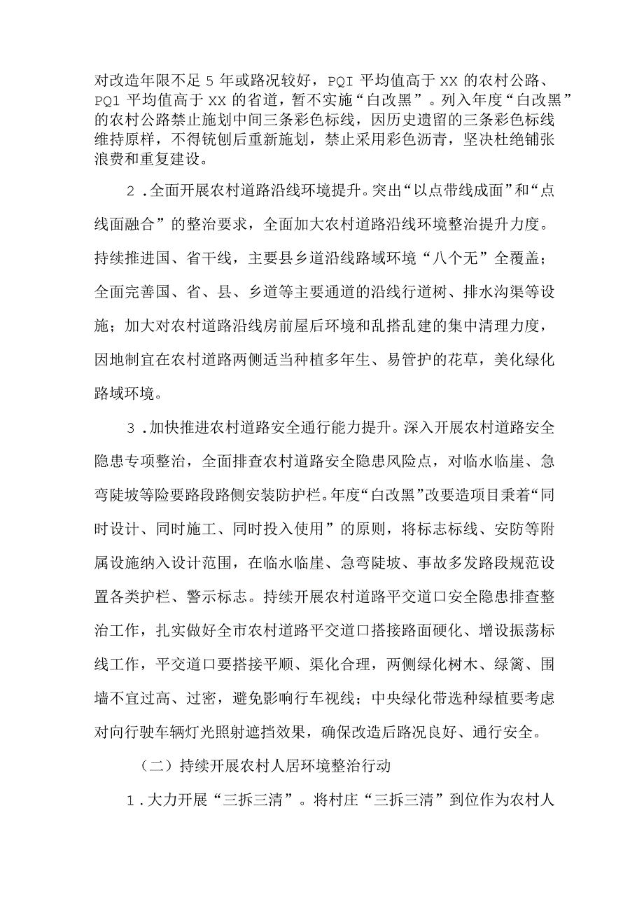 2023 年全市农业农村“两整治一提升”行动“两年大变化”实施方案.docx_第2页