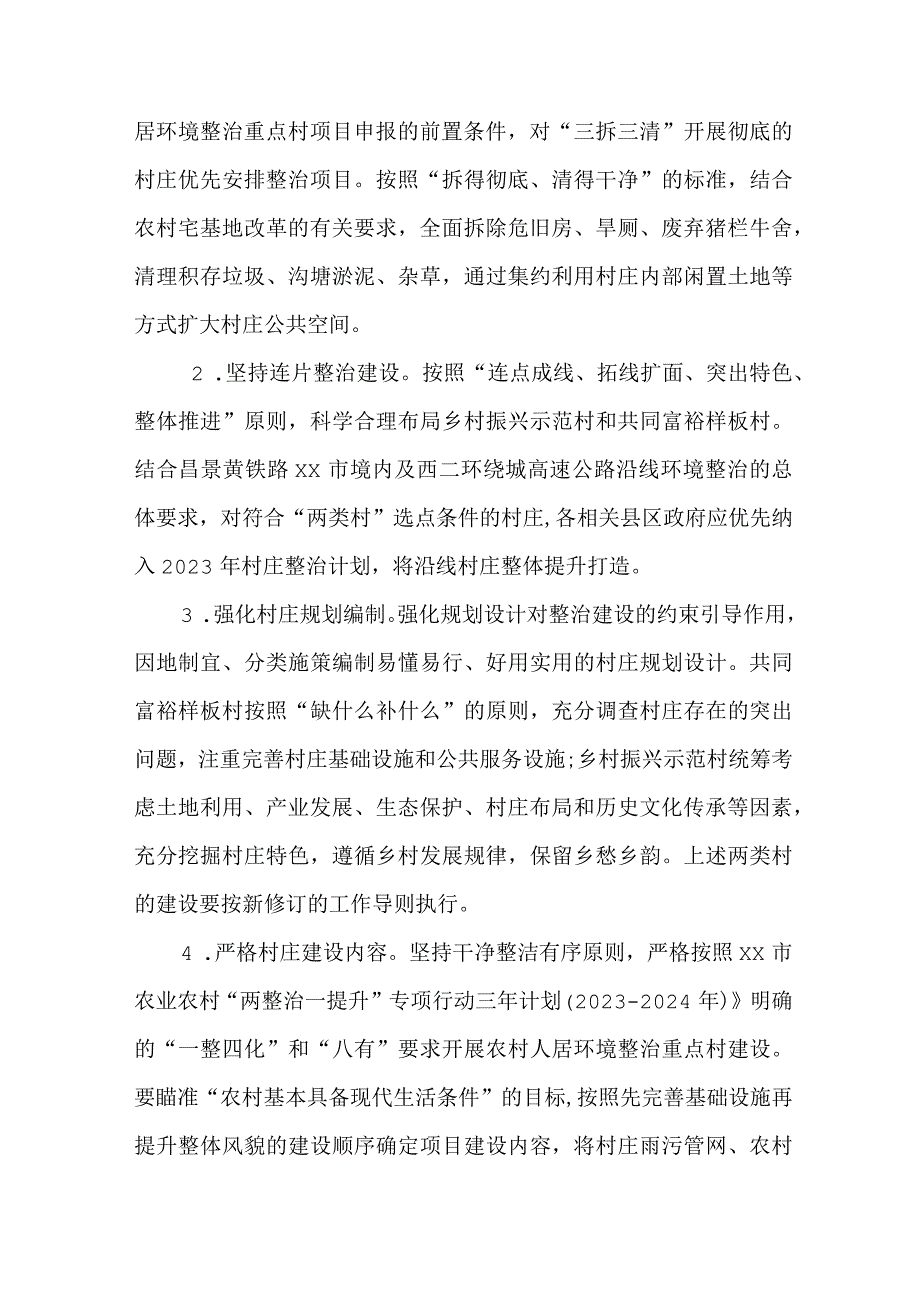 2023 年全市农业农村“两整治一提升”行动“两年大变化”实施方案.docx_第3页