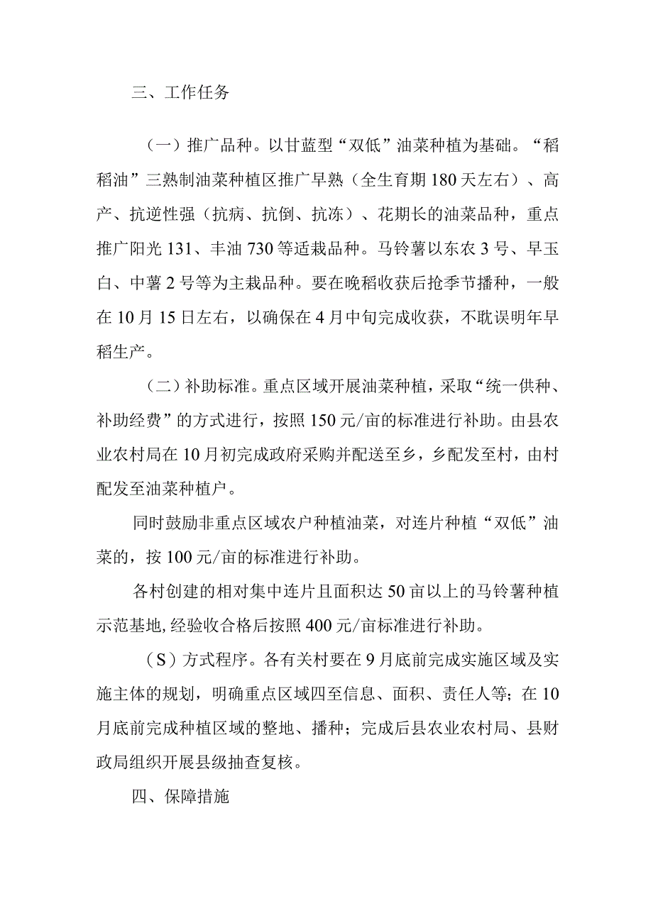 XX乡2023年秋冬种生产工作实施方案.docx_第2页