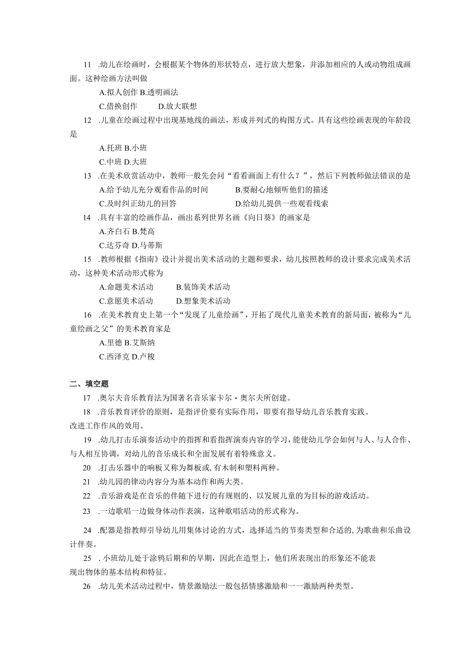 2019年04月自学考试30005《学前儿童艺术教育》试题.docx_第2页