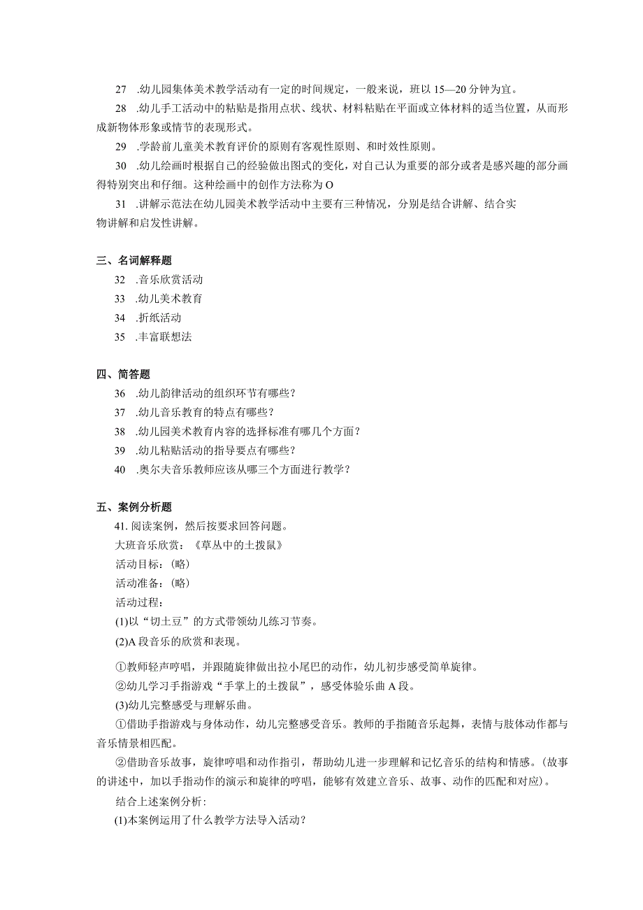 2019年04月自学考试30005《学前儿童艺术教育》试题.docx_第3页