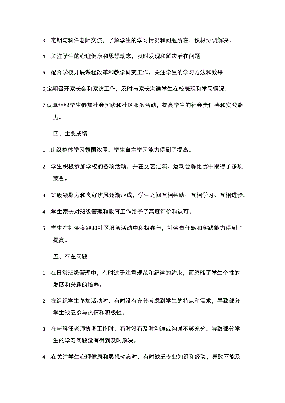 2023年秋季期二年级班主任工作总结.docx_第2页