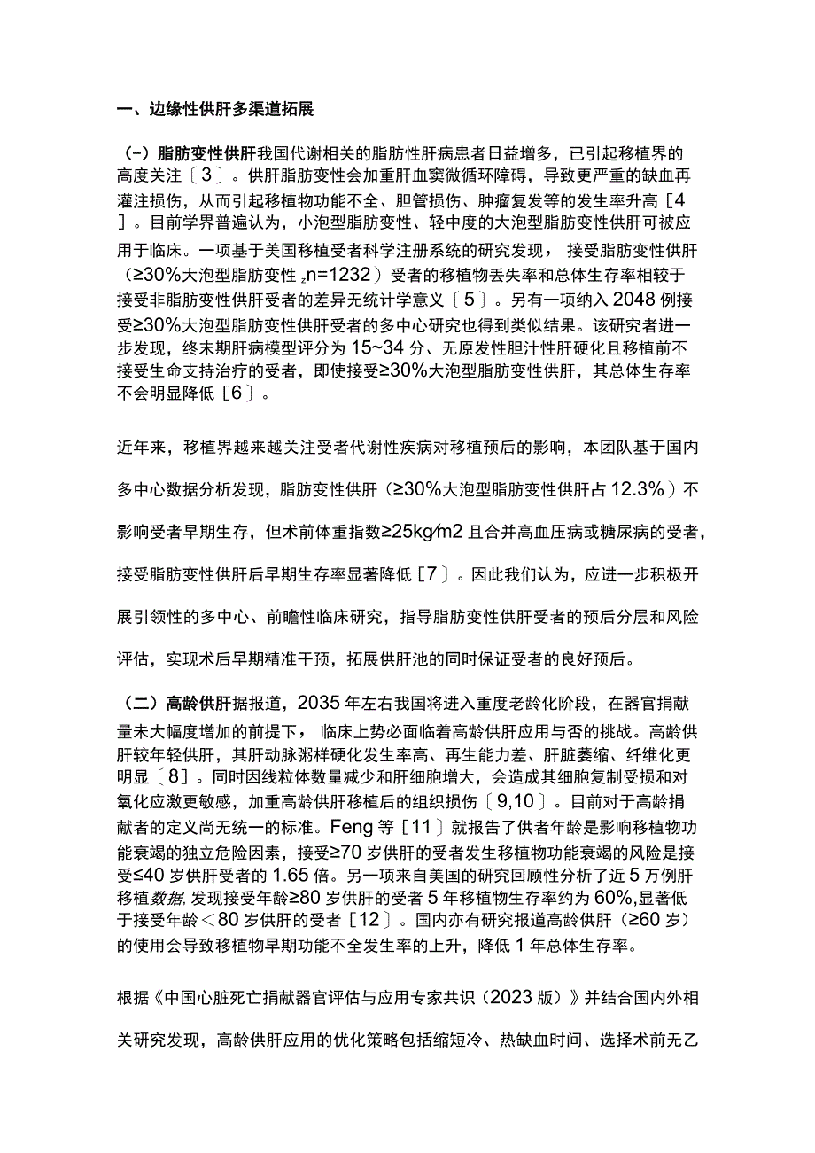 2024供肝来源的临床实践.docx_第2页