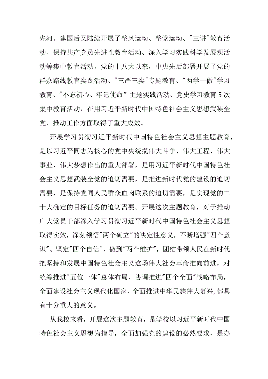 2023年教师专题党课讲稿：培根铸魂育新人阵厉奋发新征程.docx_第2页