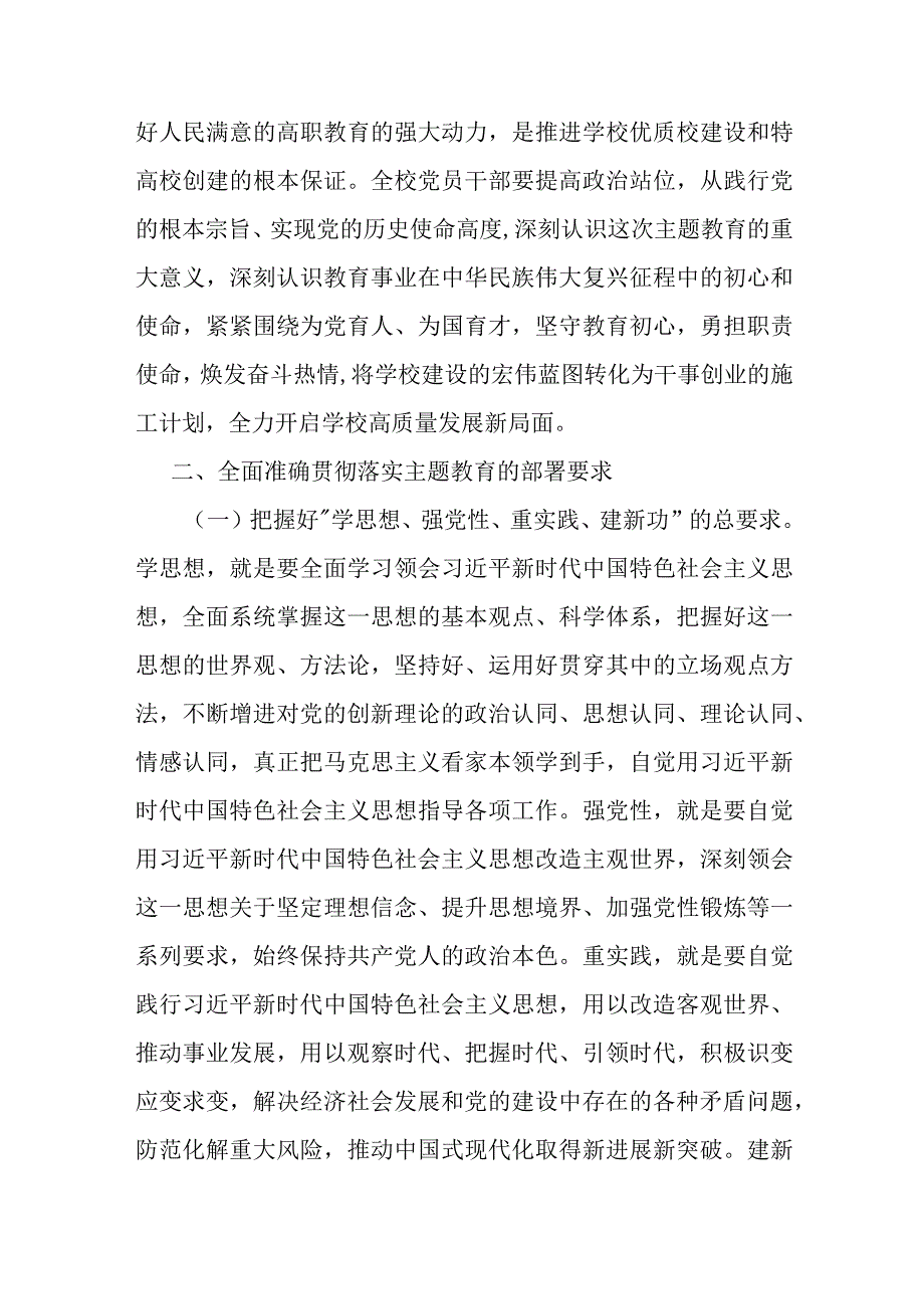 2023年教师专题党课讲稿：培根铸魂育新人阵厉奋发新征程.docx_第3页