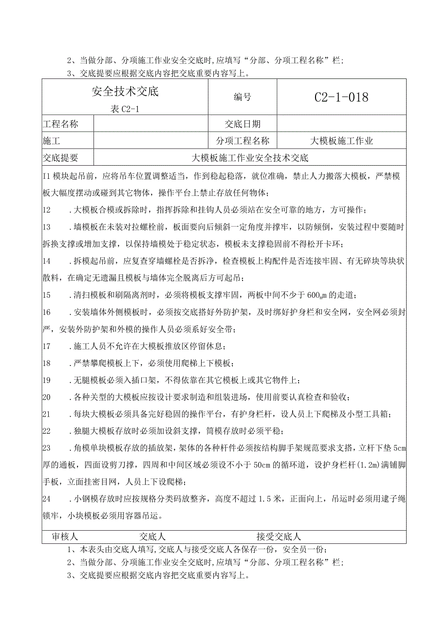 (XX企业)大模板施工作业安全技术交底.docx_第2页