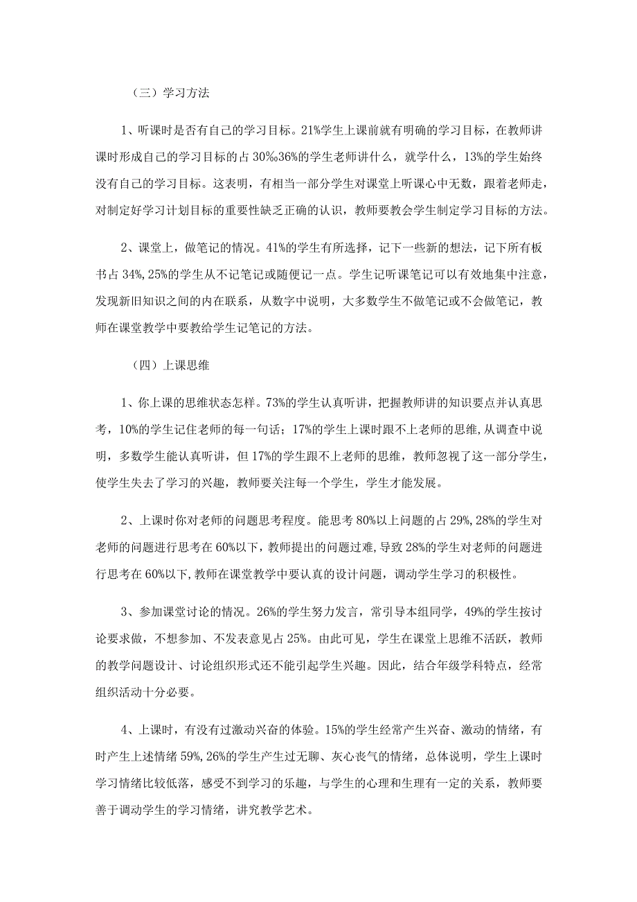 2023学生自主学习能力现状调查报告.docx_第3页