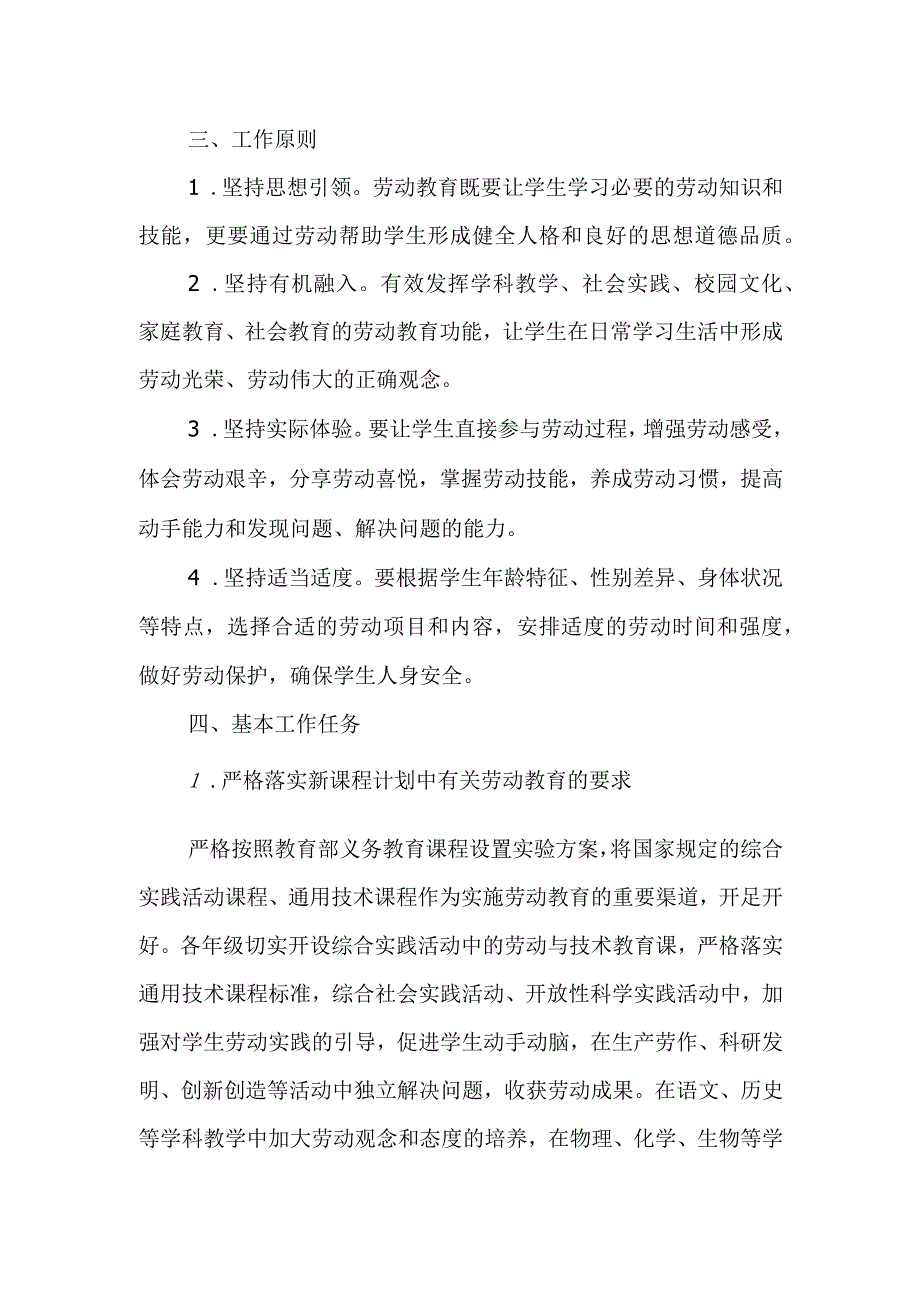 XX县中学劳动教育实施方案.docx_第2页