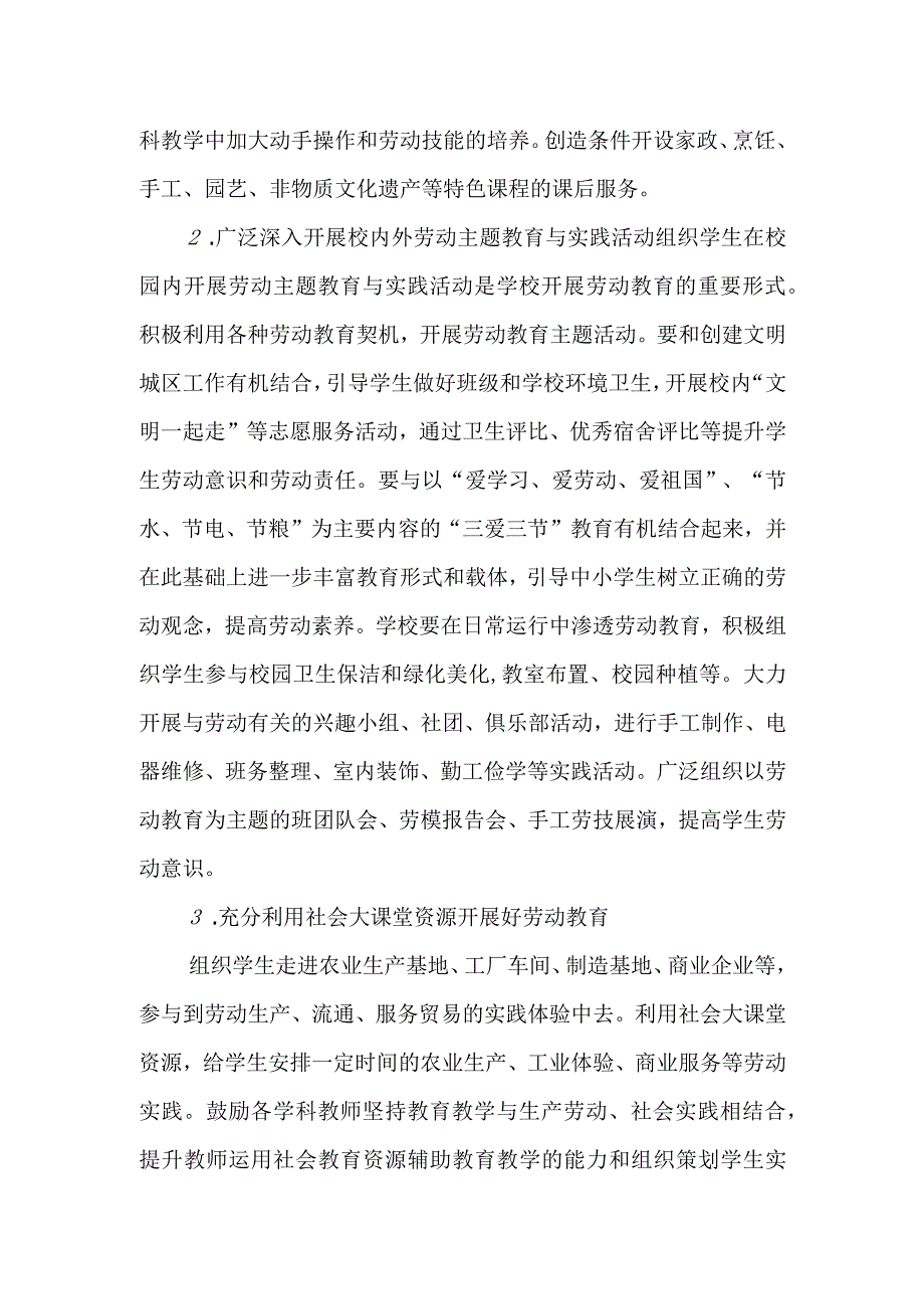 XX县中学劳动教育实施方案.docx_第3页