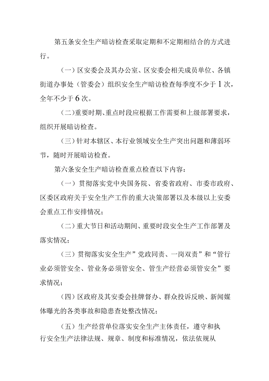 XX区安全生产暗访检查制度.docx_第2页