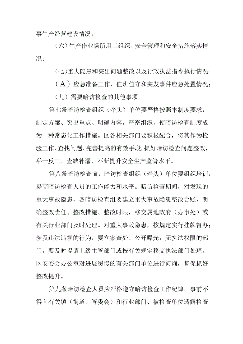 XX区安全生产暗访检查制度.docx_第3页