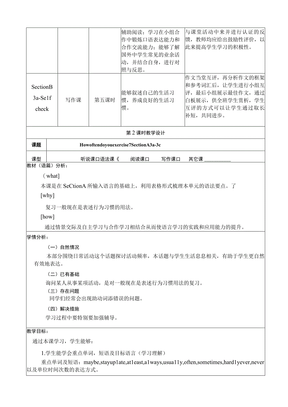 Section A 3a-3c 大单元教学设计（人教版目标八年级上册Unit 2 How often do you exercise）.docx_第3页