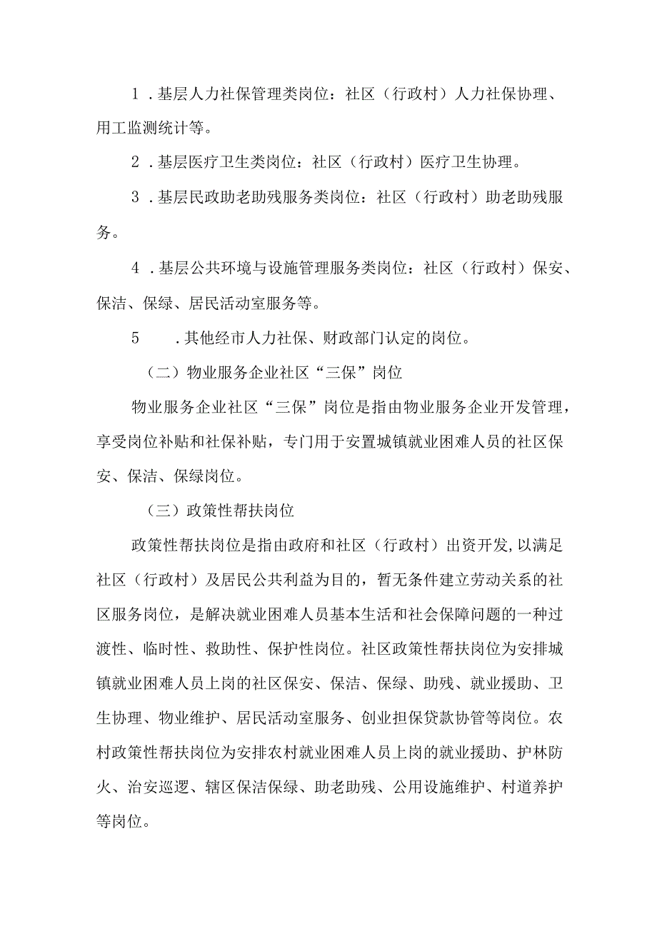 2023年“三类岗位”开发管理办法.docx_第2页