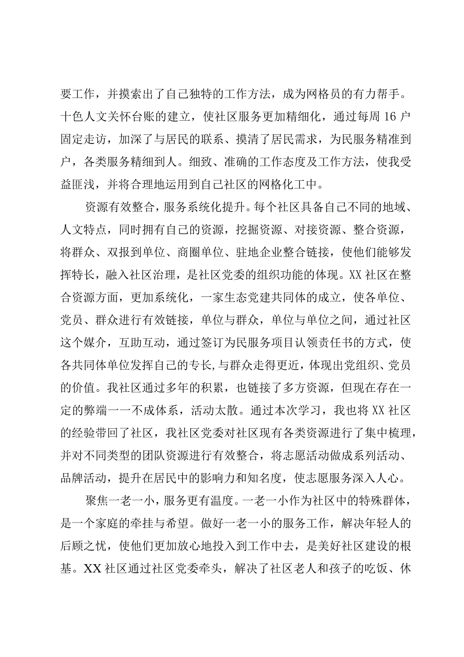 7篇2023居委会主任参加全国社区党组织书记和居委会主任视频培训班心得体会研讨发言材料.docx_第3页