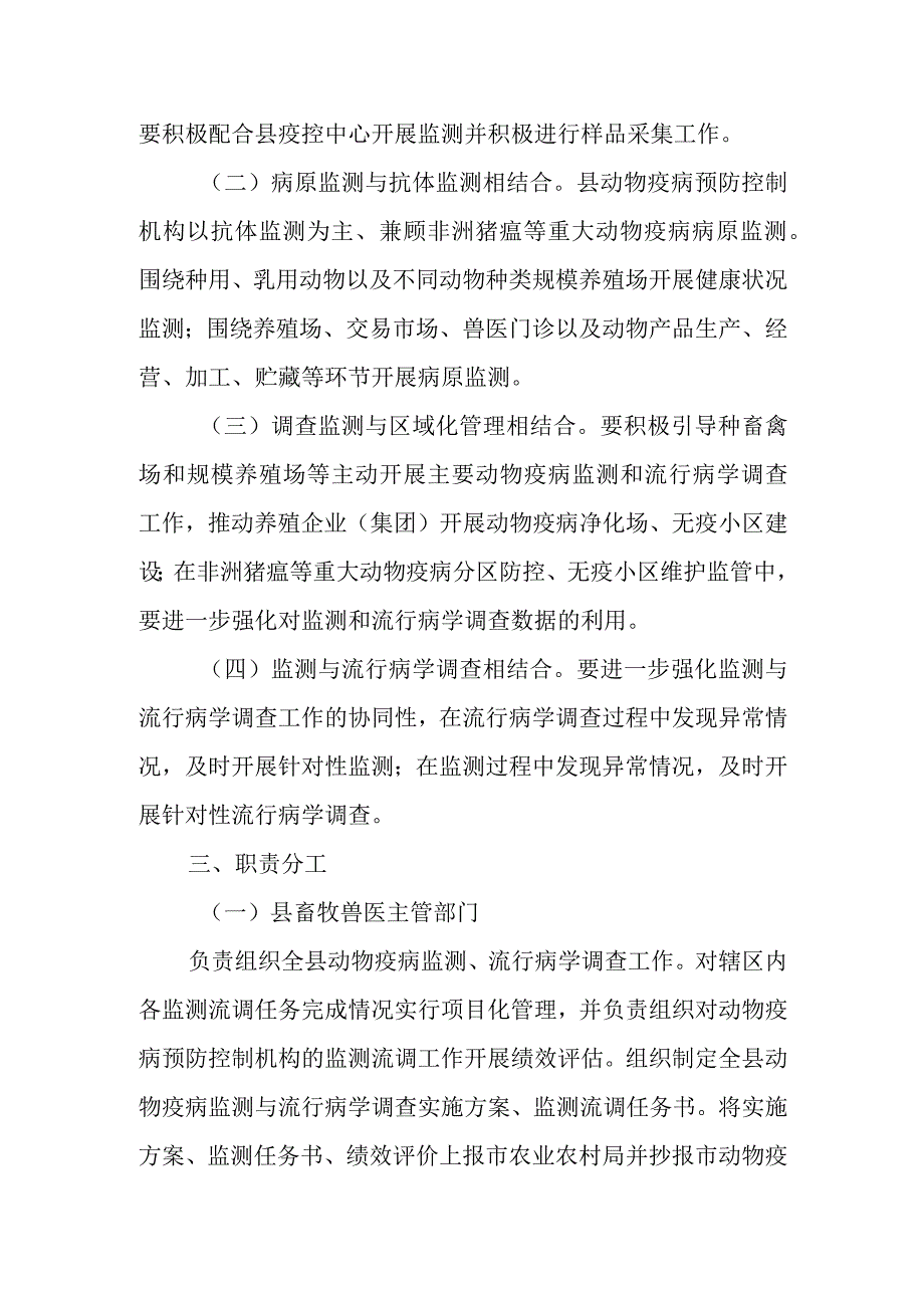 2023年XX县动物疫病监测与流行病学调查实施方案.docx_第2页