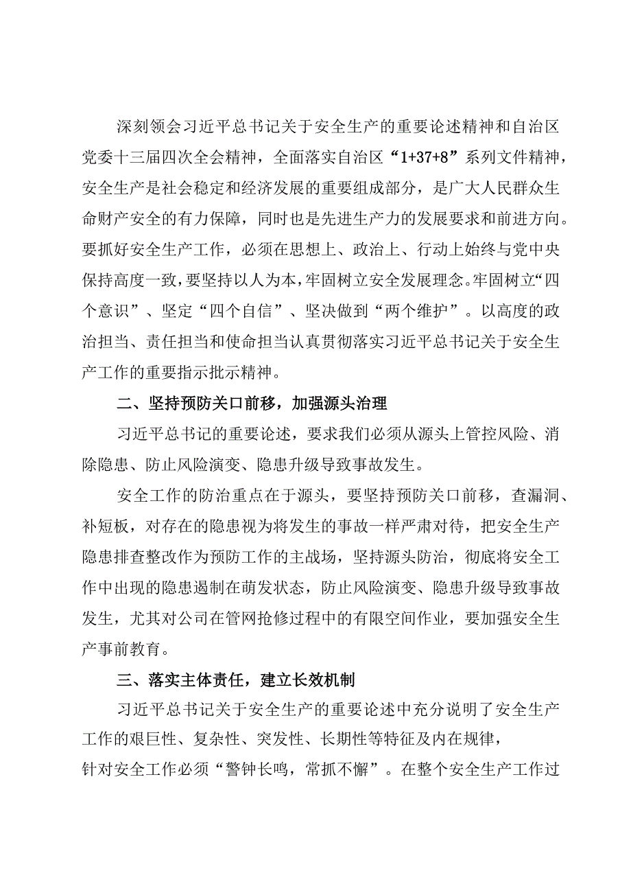 6篇2023宁夏党委十三届四次全会精神学习研讨发言材料心得体会.docx_第2页