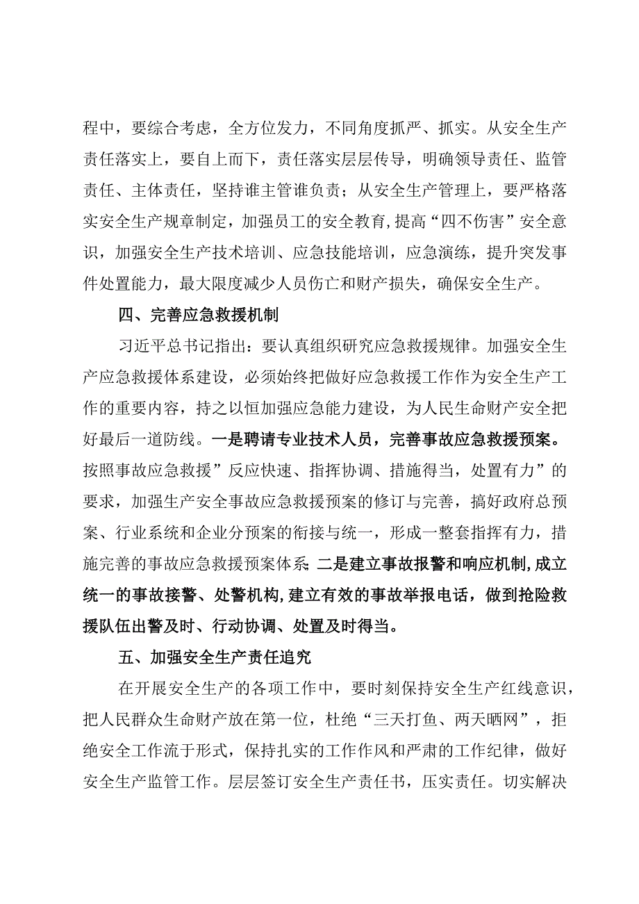 6篇2023宁夏党委十三届四次全会精神学习研讨发言材料心得体会.docx_第3页