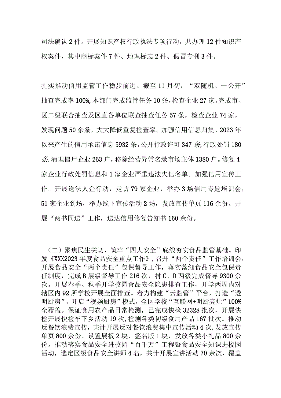 XXX市场监督管理局2023年工作总结和2024年工作谋划.docx_第3页