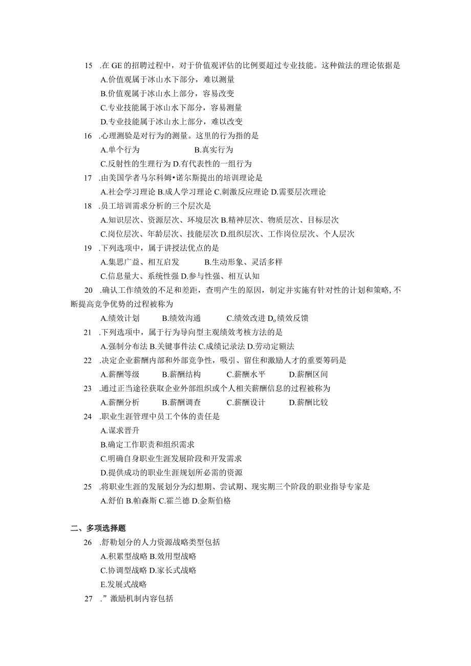 2019年10月自学考试00147《人力资源管理（一）》试题.docx_第2页