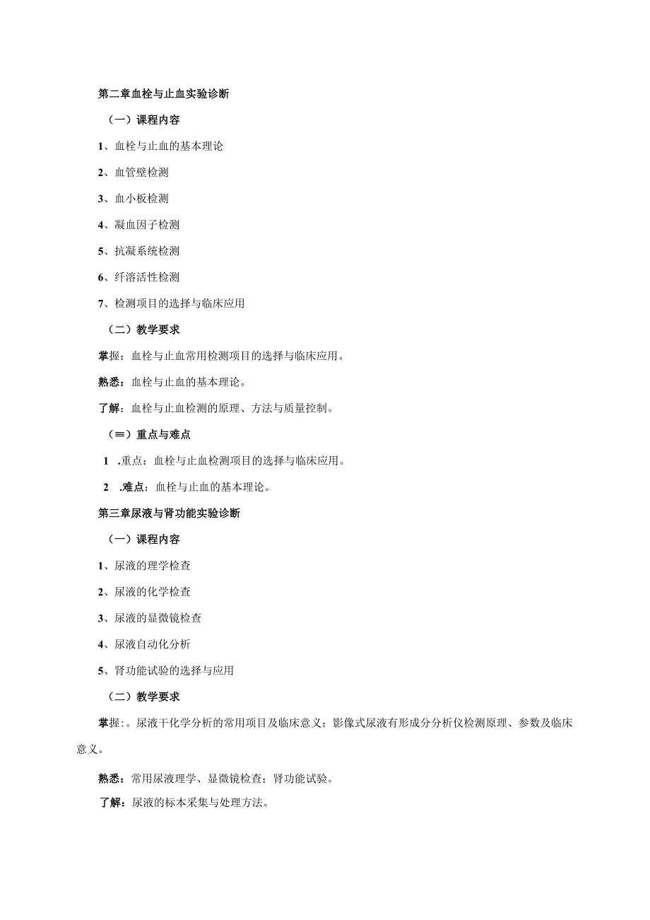 26410134实验诊断学B.docx_第3页