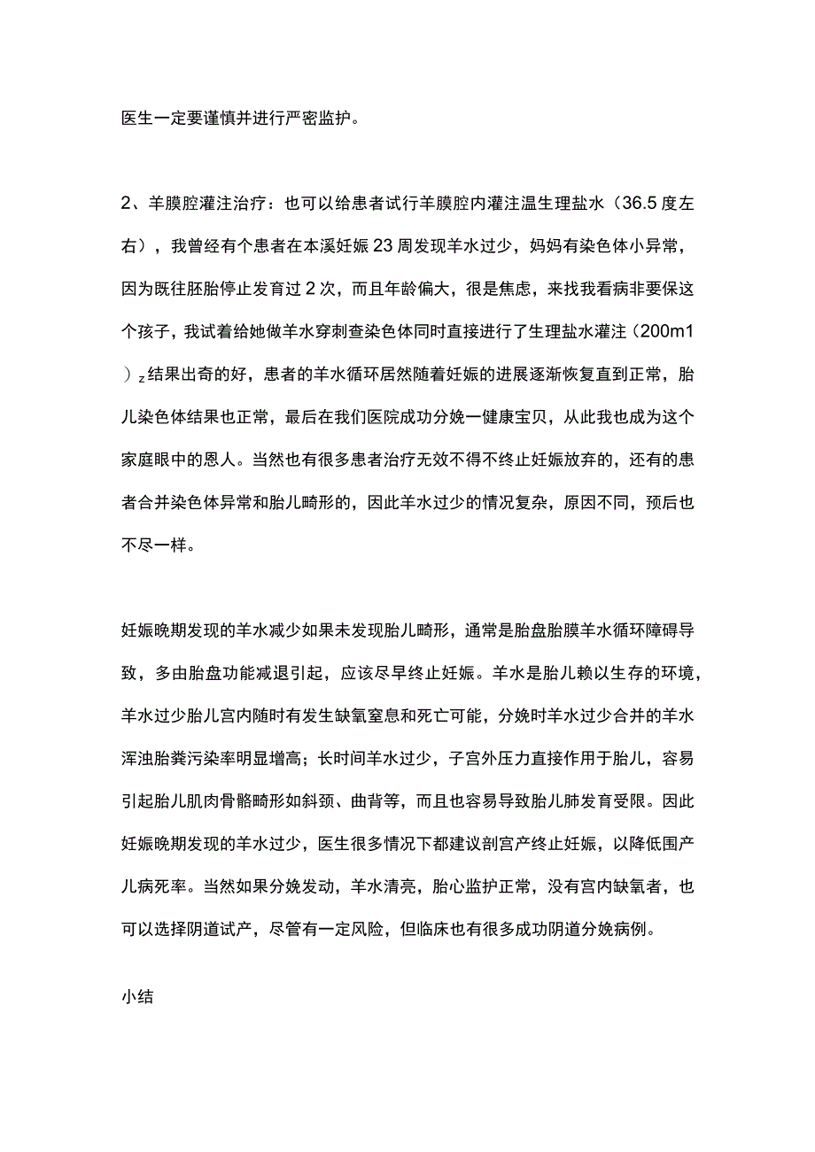 2024羊水过少的治疗方案.docx_第3页