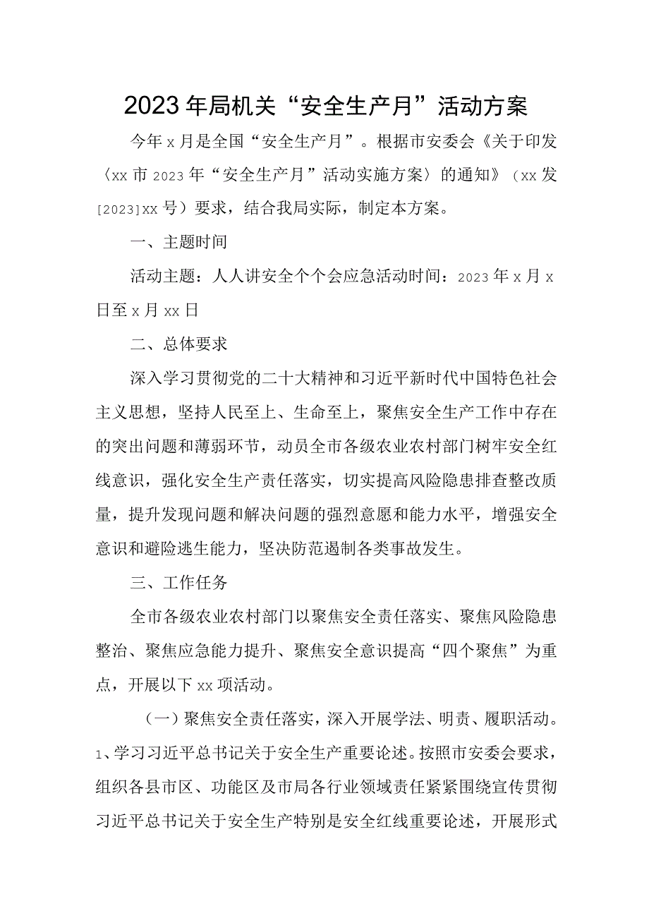 2023年局机关“安全生产月”活动方案.docx_第1页