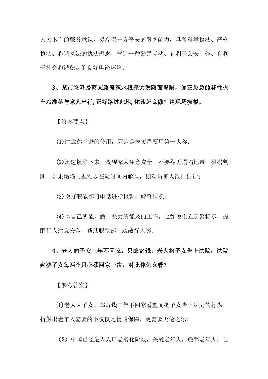 2018年辽宁省事业单位面试真题.docx_第2页