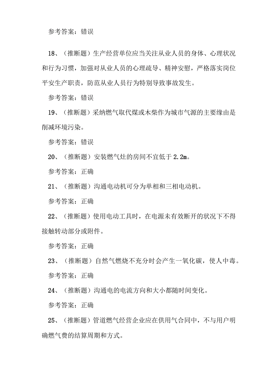 2023年燃气管网工安全生产知识练习题.docx_第3页