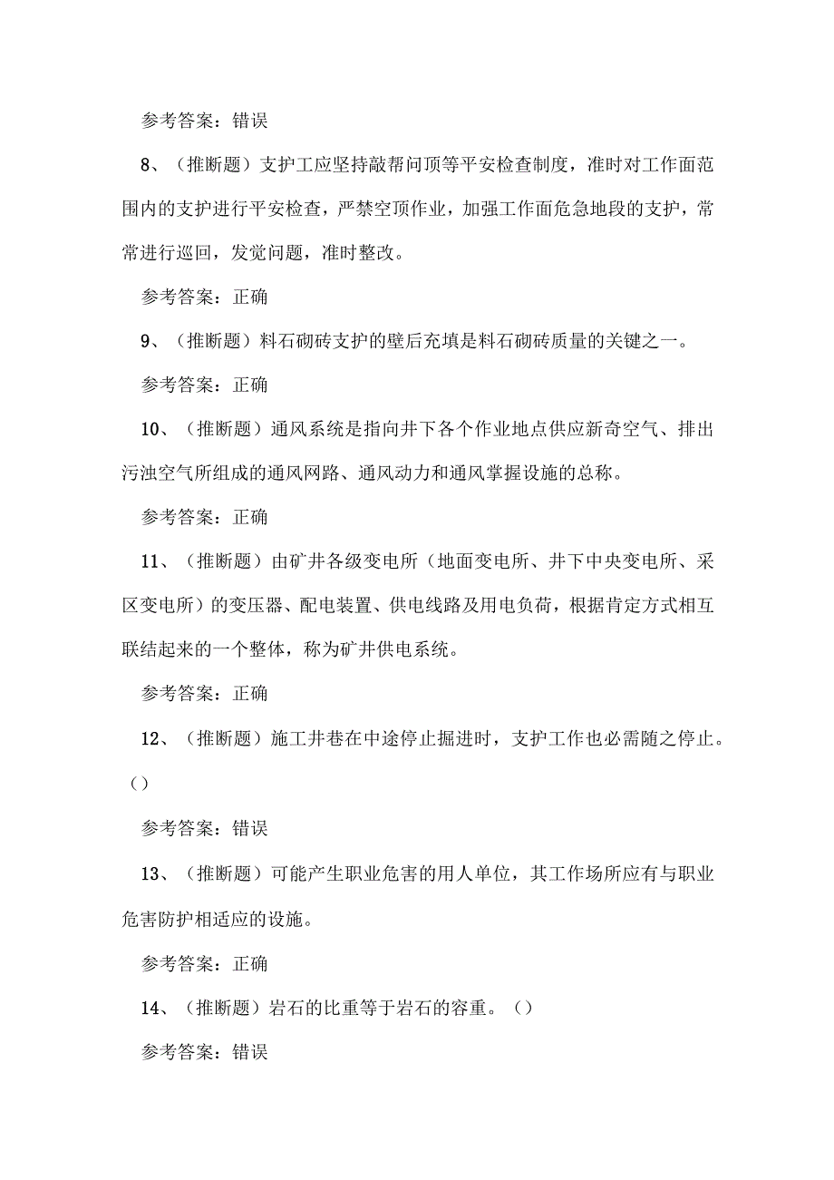 2023年金属非金属矿山支柱作业复审安全作业考试练习题.docx_第2页