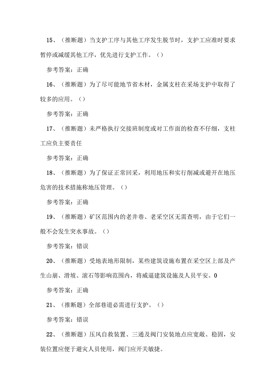 2023年金属非金属矿山支柱作业复审安全作业考试练习题.docx_第3页