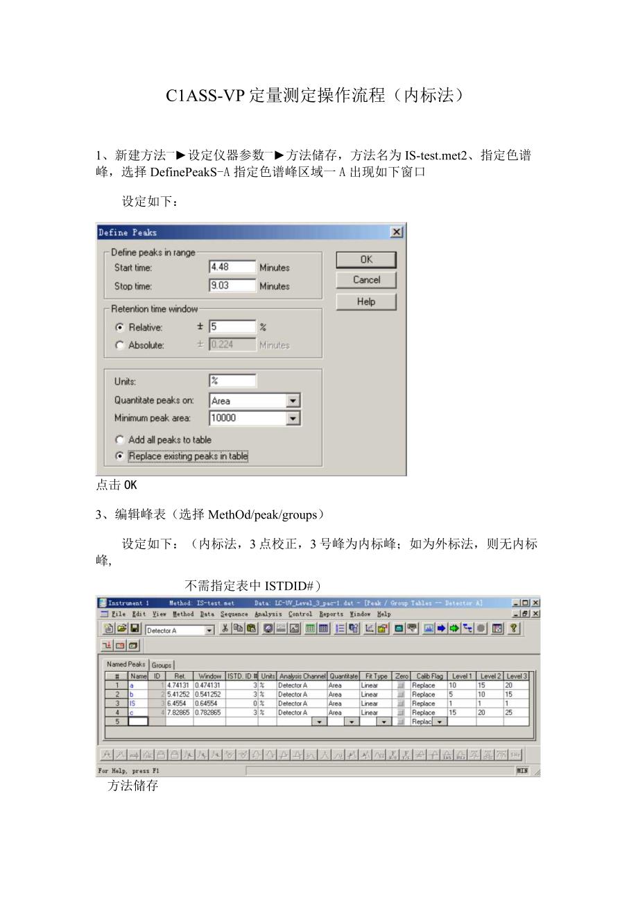 CLASS-VP定量测定操作流程（内标法）.docx_第1页