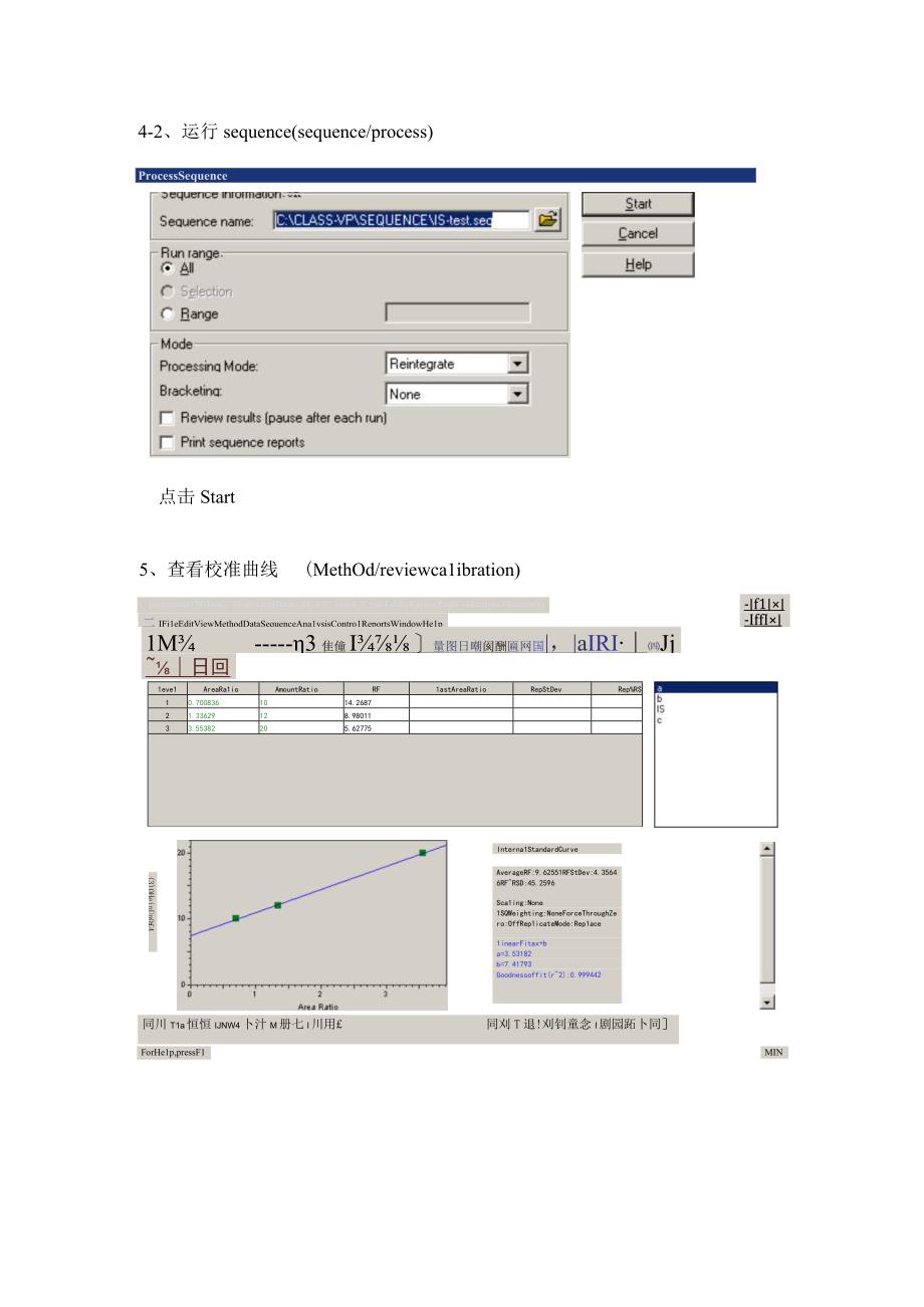 CLASS-VP定量测定操作流程（内标法）.docx_第3页