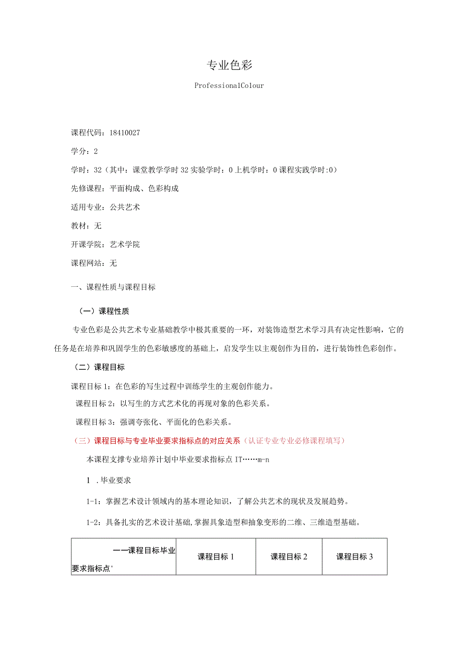 18410027专业色彩.docx_第1页