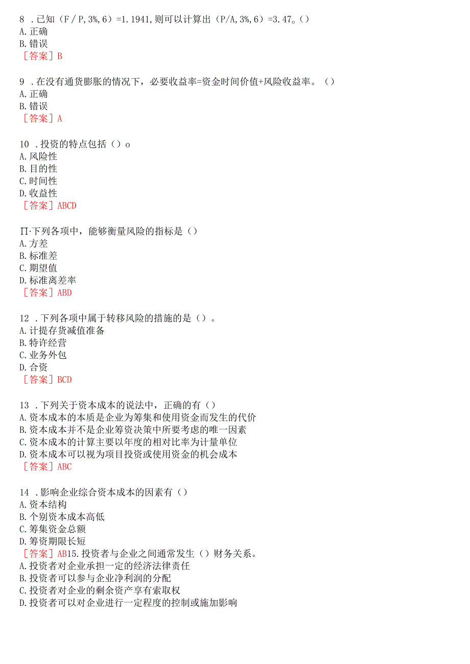 2023秋季学期国开河南电大本科补修课《财务管理#》无纸化考试(作业练习1至3+我要考试)试题及答案.docx_第2页