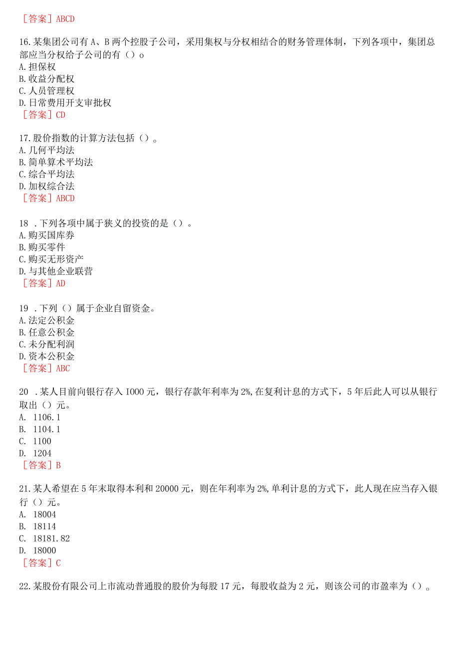 2023秋季学期国开河南电大本科补修课《财务管理#》无纸化考试(作业练习1至3+我要考试)试题及答案.docx_第3页