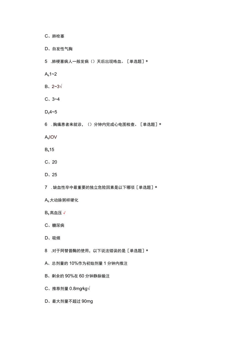 2023长海医院脑心健康管理师认证培训考核试题.docx_第2页