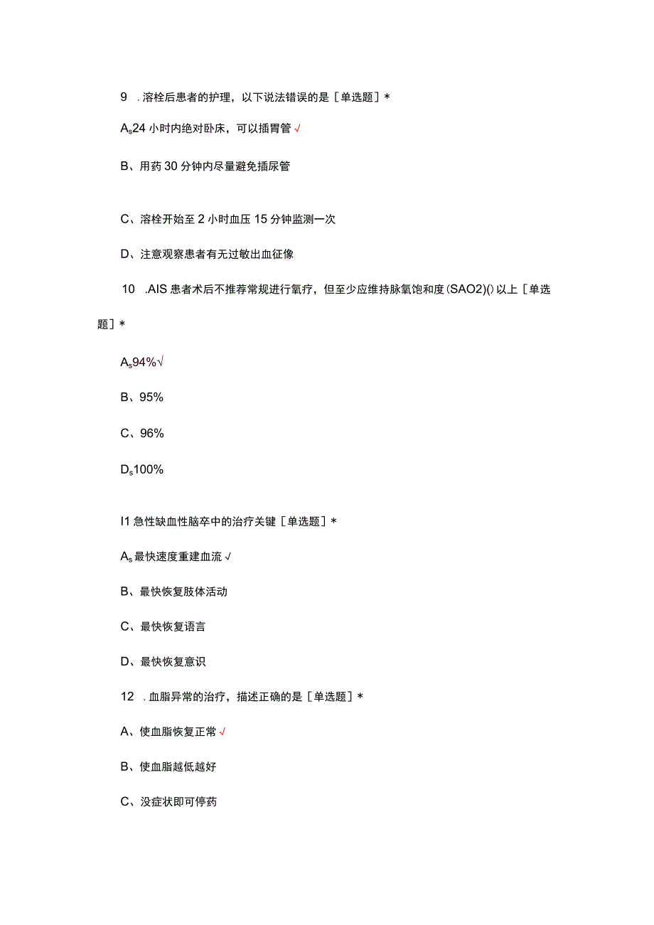 2023长海医院脑心健康管理师认证培训考核试题.docx_第3页